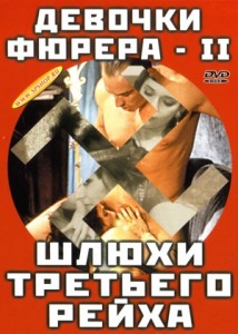 Девочки Фюрера 2 — Шлюхи 3го рейха Девочки Фюрера 2 — Шлюхи 3го рейха