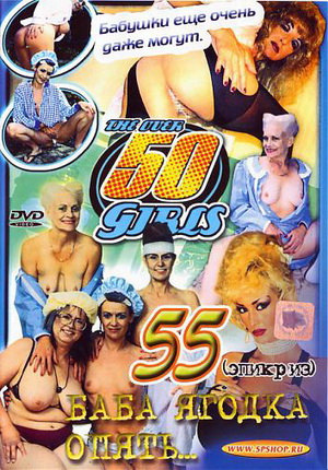 Девушки за 50 Девушки за 50