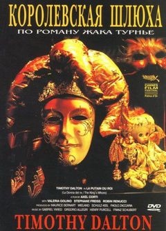 Королевская шлюха Королевская шлюха